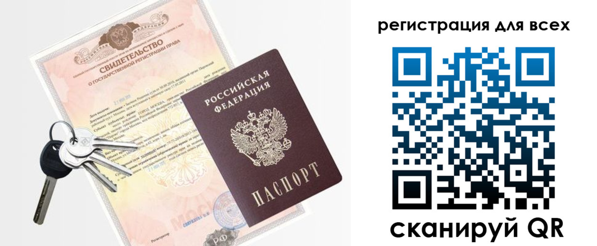 прописка от собственника в Улан-Удэ