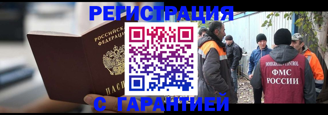 временная регистрация надежно в Улан-Удэ