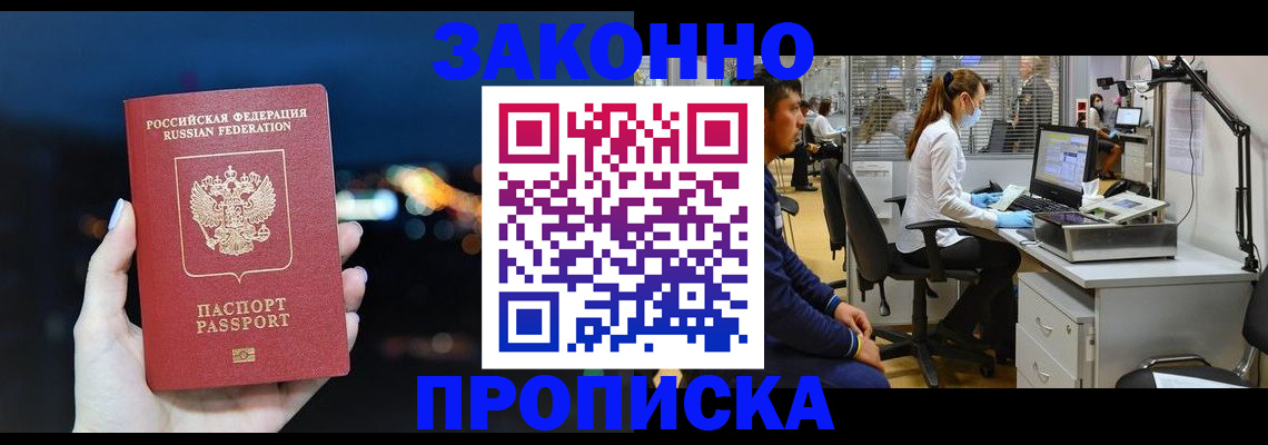 прописка иностранных граждан в Улан-Удэ