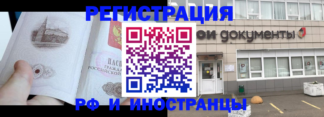 временная регистрация поиск в Улан-Удэ