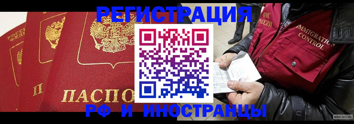 временная регистрация в квартире в Улан-Удэ