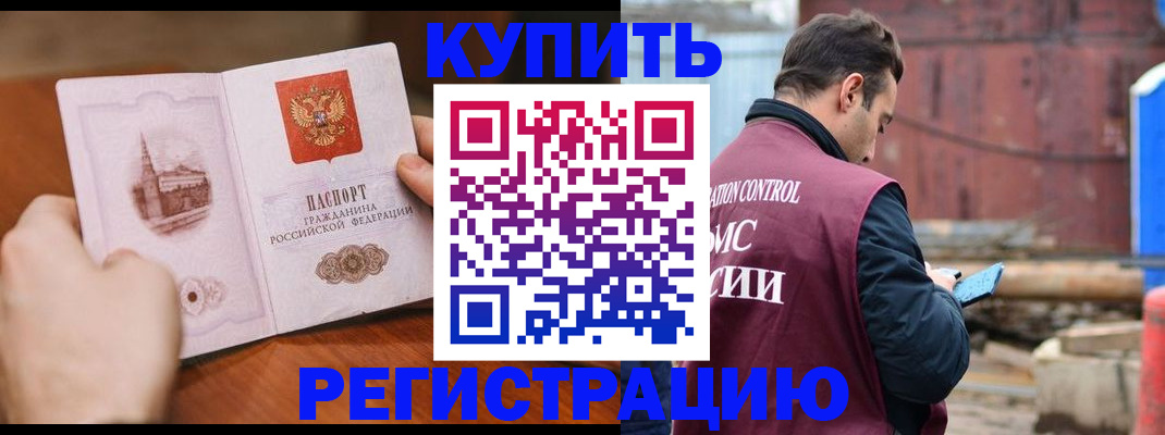 временная регистрация надежно в Улан-Удэ