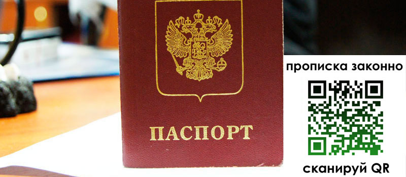 прописка в Улан-Удэ регистрация в Улан-Удэ